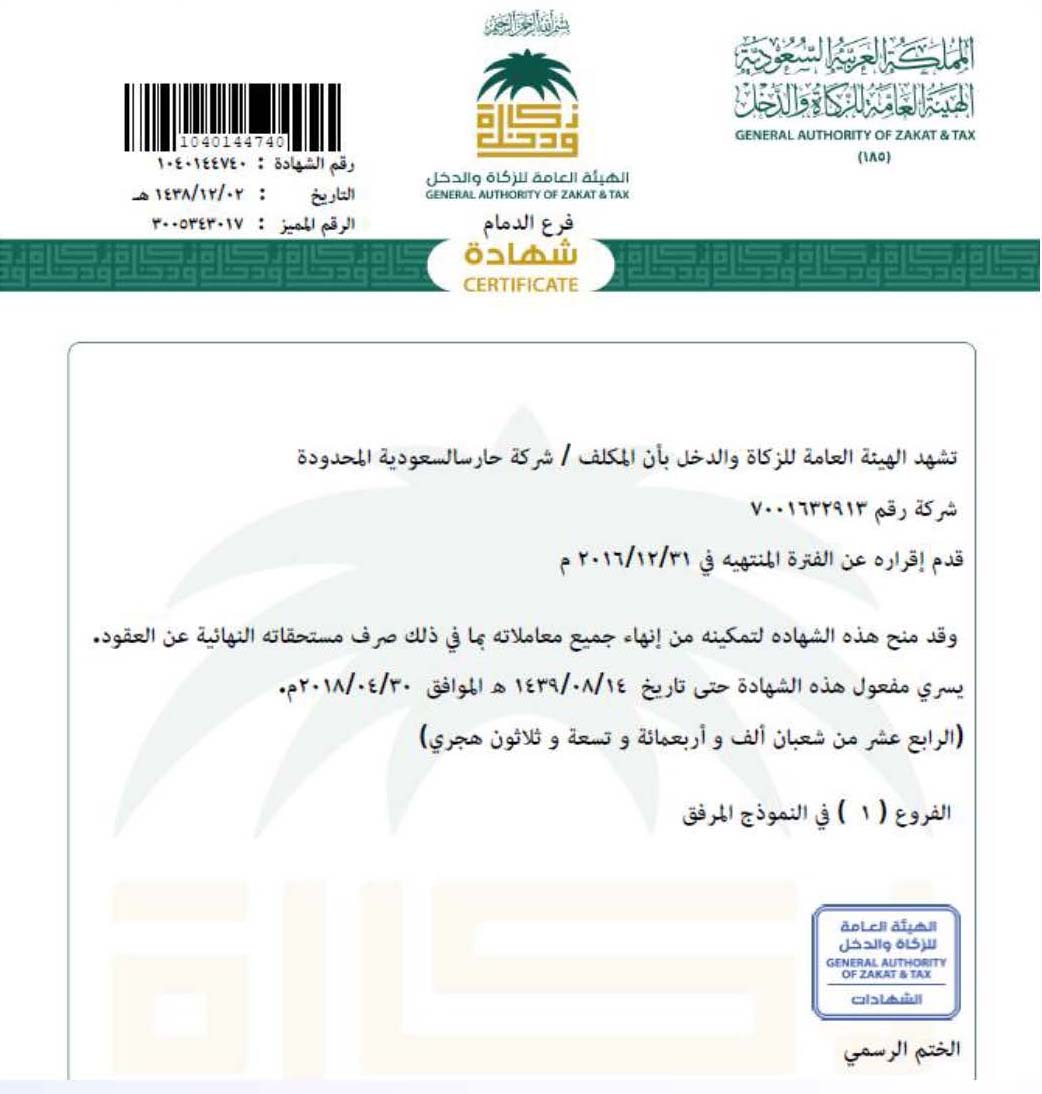 3-zakat-certificate